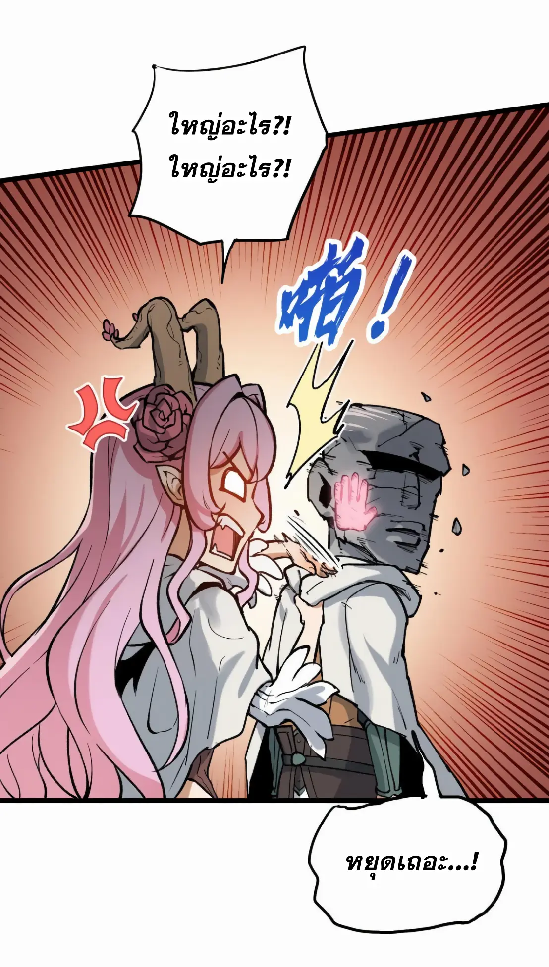 การบําเพ็ญเพียรเริ่มต้นจากการ ปลูกจักรพรรดินีปีศาจ ตอนที่ 7 หน้า 12