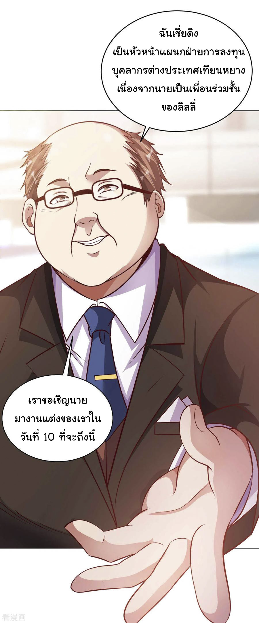 อาจารย์ของผม โคตรจะเทพ (My Master Is A God Of Cultivators) จบ ตอนที่ 10 หน้า 43