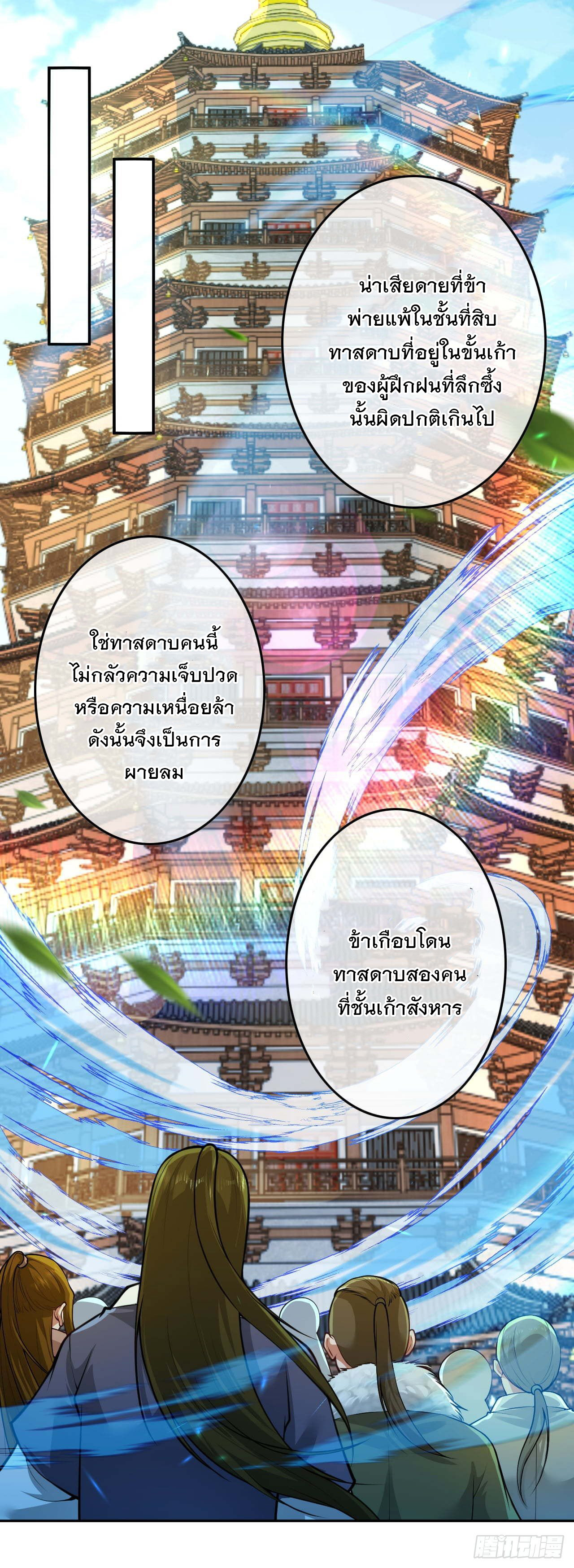 อาณาจักรดาบอมตะ ตอนที่ 54 หน้า 12
