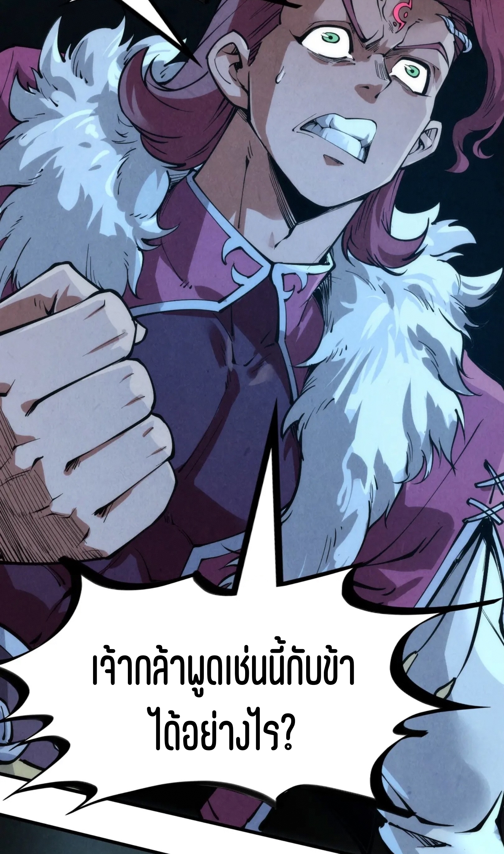 มหาเทพนิรันดร์กาล ตอนที่ 158 หน้า 4