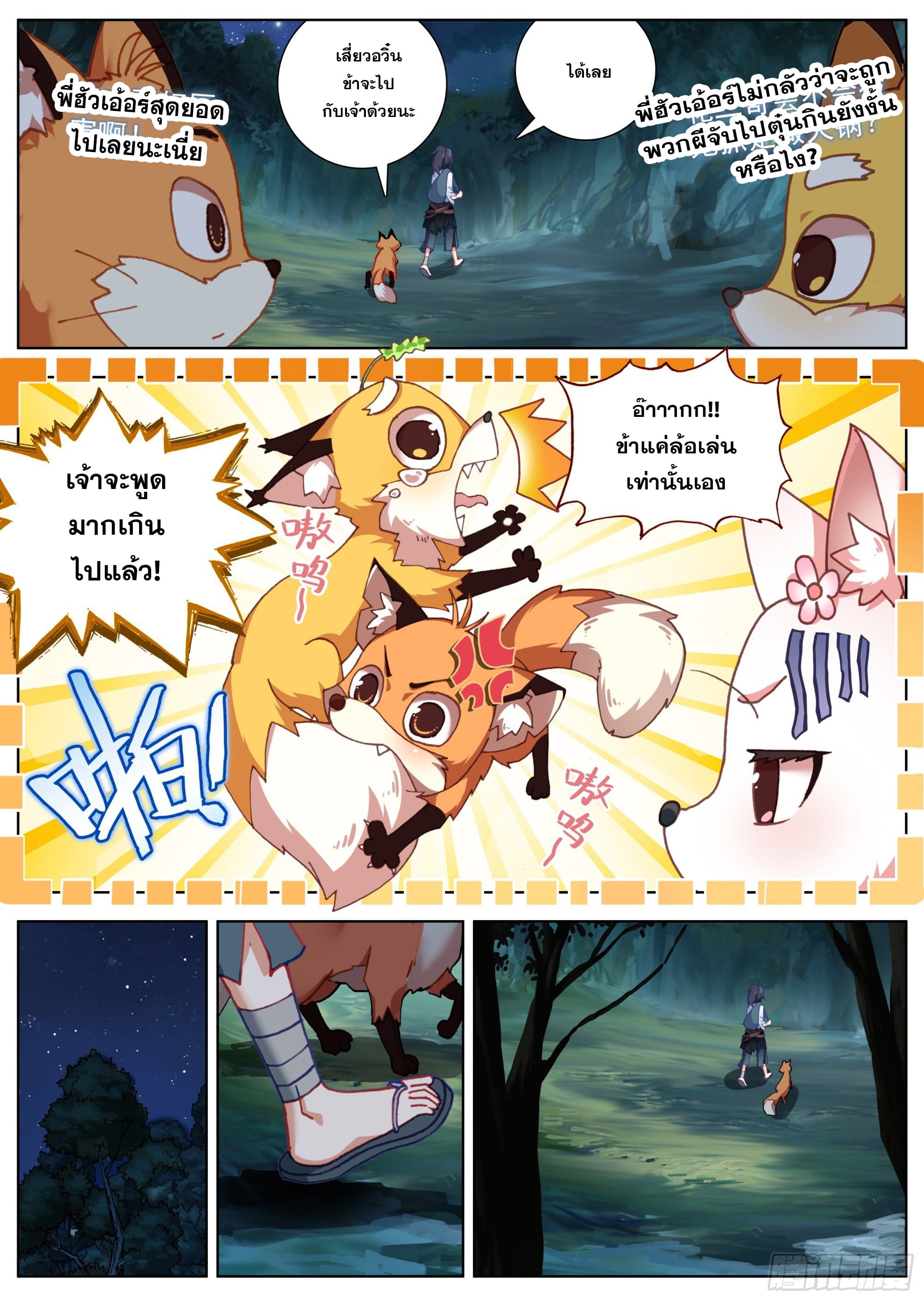หลินหยวนสิง ตำนานจิ้งจอกเมฆา ตอนที่ 15 หน้า 9