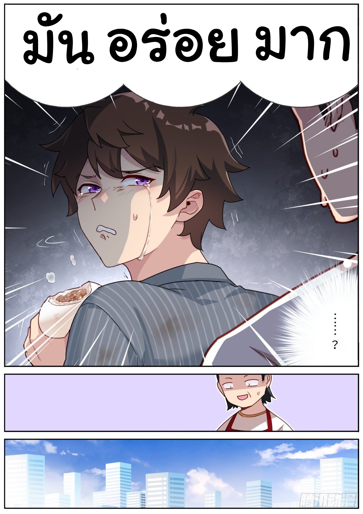 ฉันควรทำอย่างไรหากจู่ๆ ฉันก็กลายเป็นเทพธิดา? ตอนที่ 2 หน้า 12