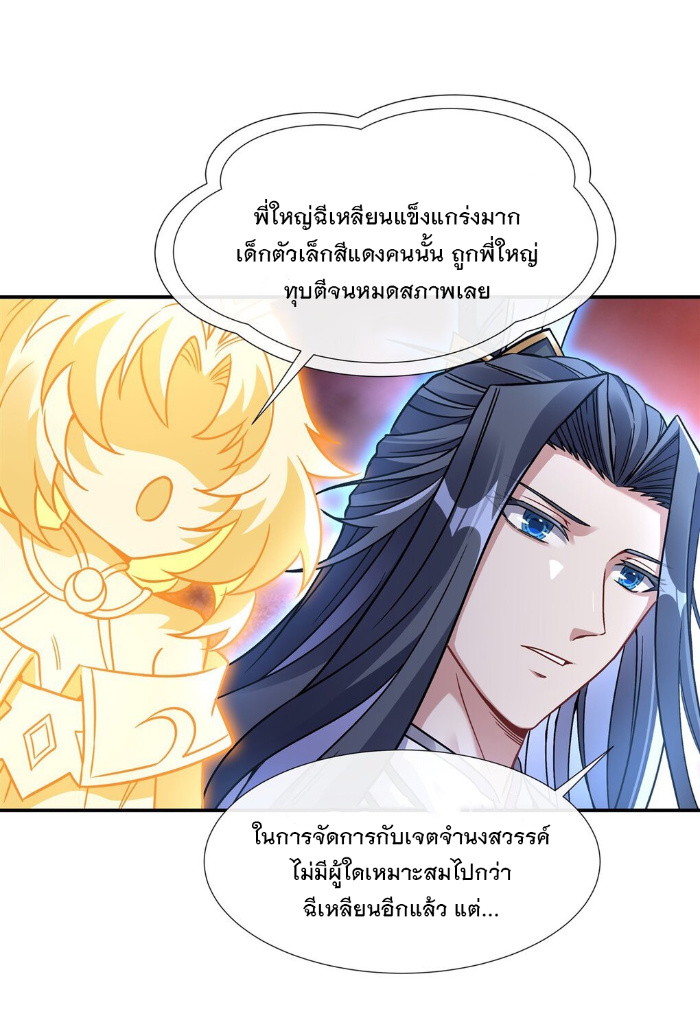 ศิษย์ของข้าล้วนมีอนาคตที่ยิ่งใหญ่ (ชนจีน) ตอนที่ 116 หน้า 16