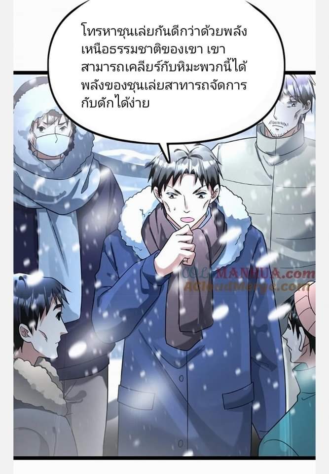ฉันมีเซฟเฮาว์ในวันโลกาวินาศ ตอนที่ 125 หน้า 21