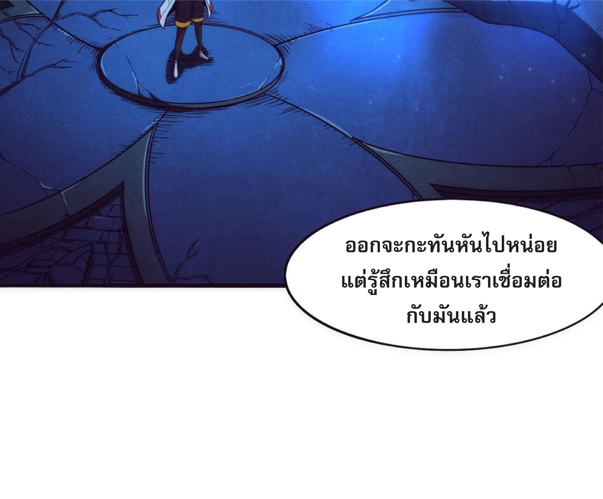 The Frenzy Of Evolution ตอนที่ 2 หน้า 97