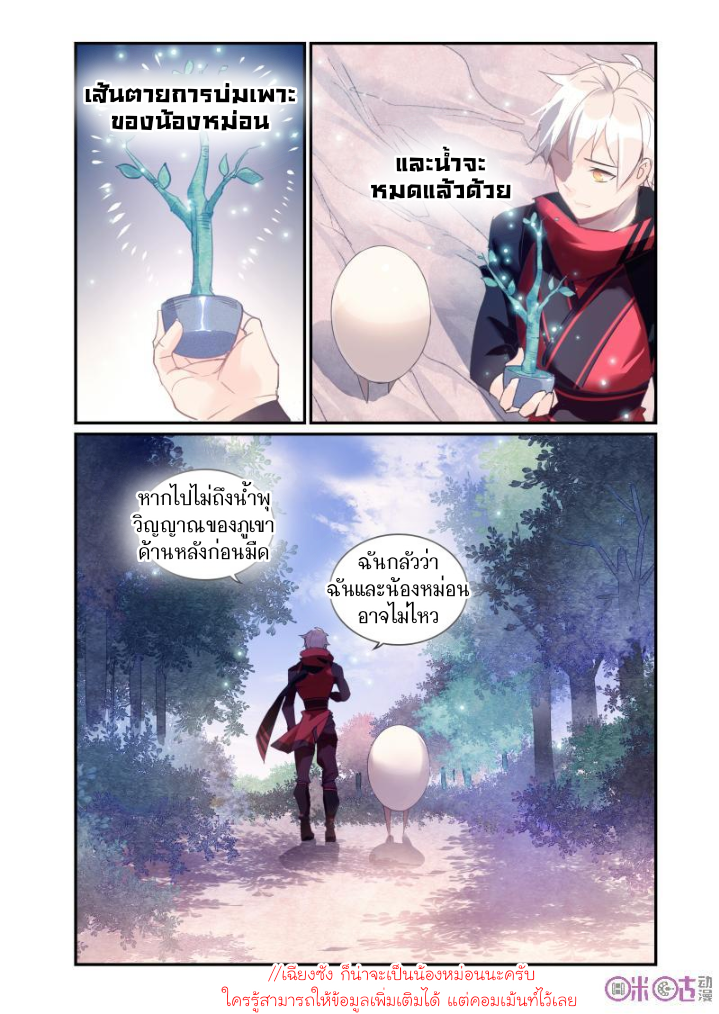 การกลับมาของจิ่วฉวน ตอนที่ 18 หน้า 5