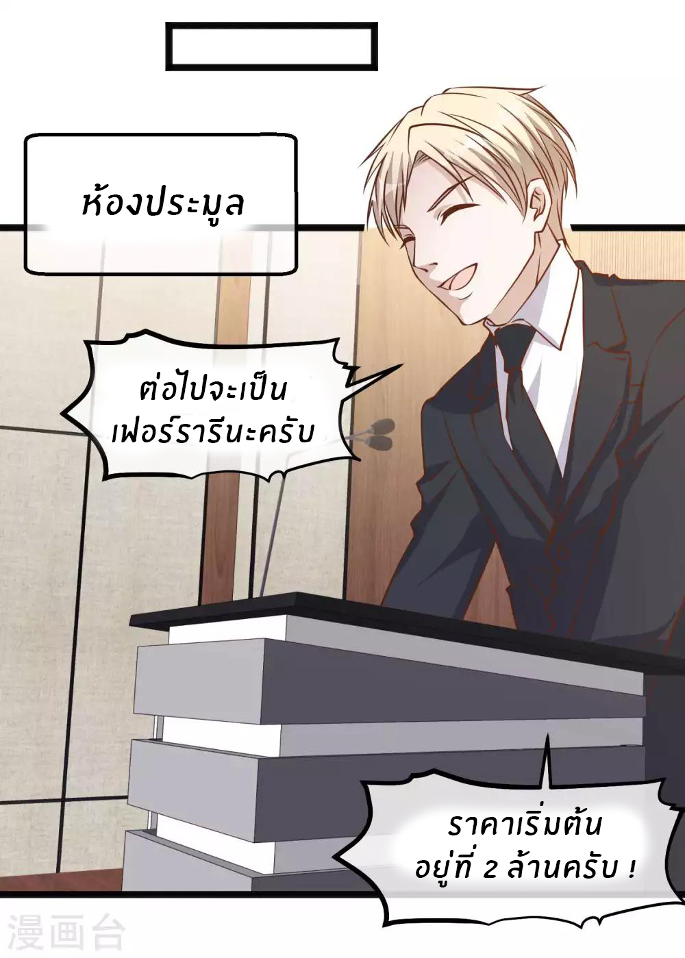 God Fisherman ตอนที่ 102 หน้า 13