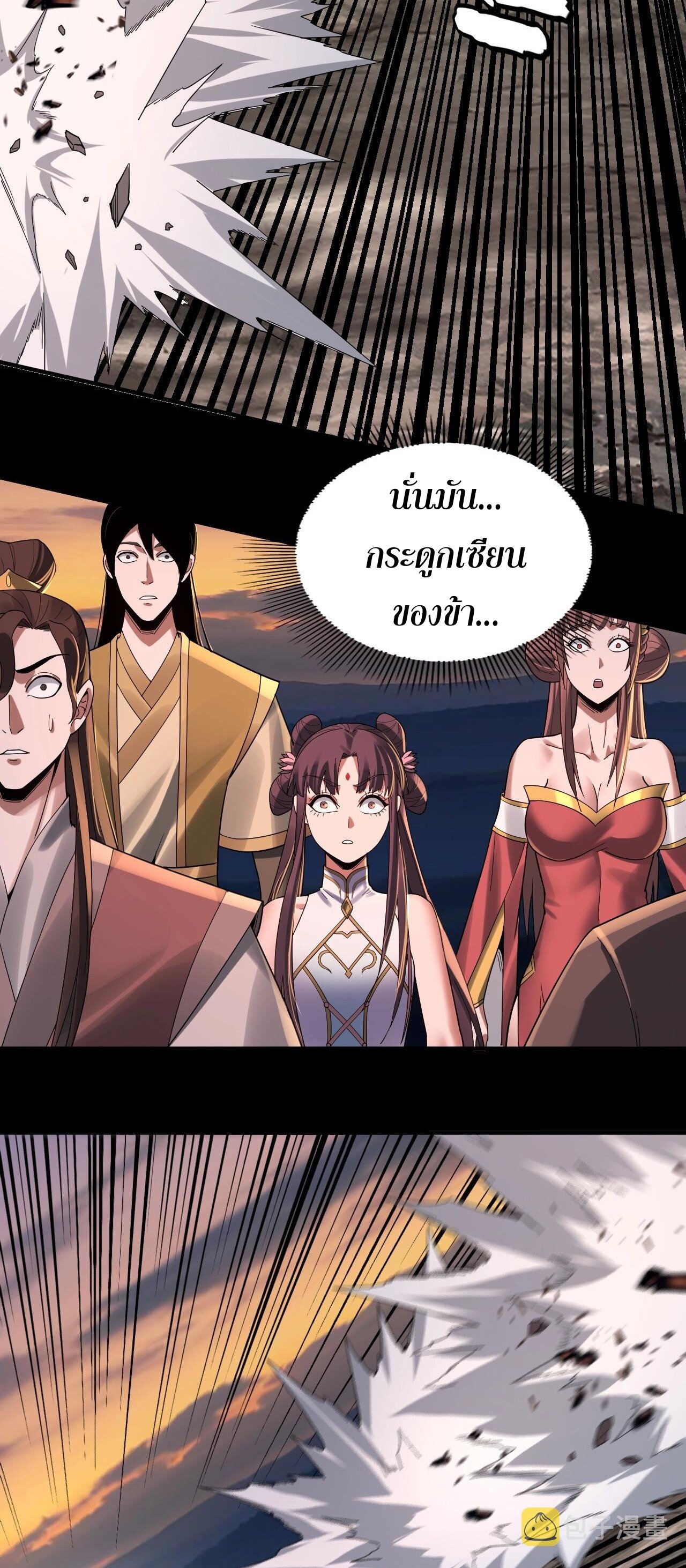 ข้าคือจอมวายร้ายผู้ยิ่งใหญ่ (ชนจีนก่อนใคร) ตอนที่ 64 หน้า 16