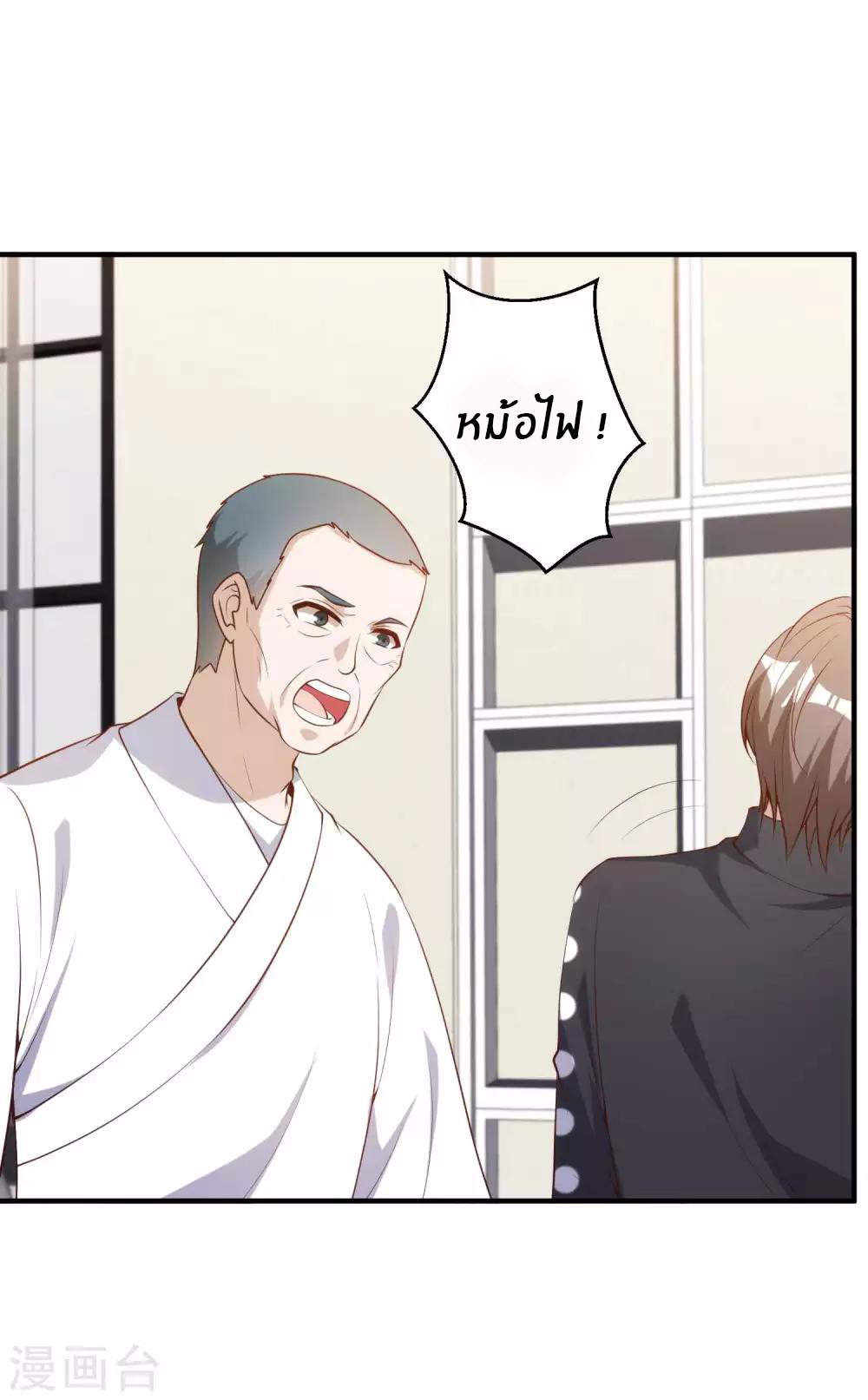 God Fisherman ตอนที่ 61 หน้า 9