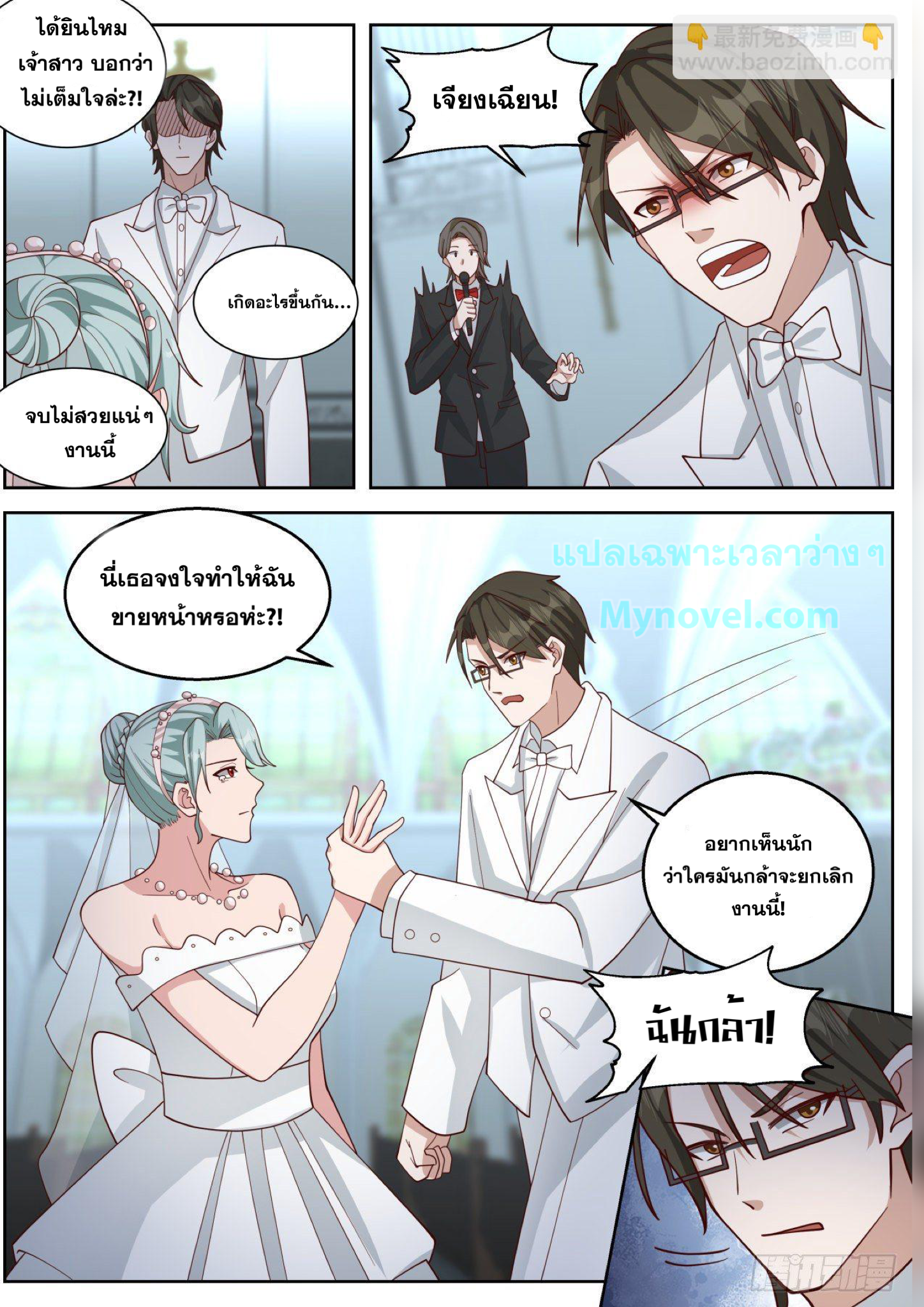 ฉันส่งของจนได้รางวัลสุดล้ำค่า ตอนที่ 25 หน้า 9