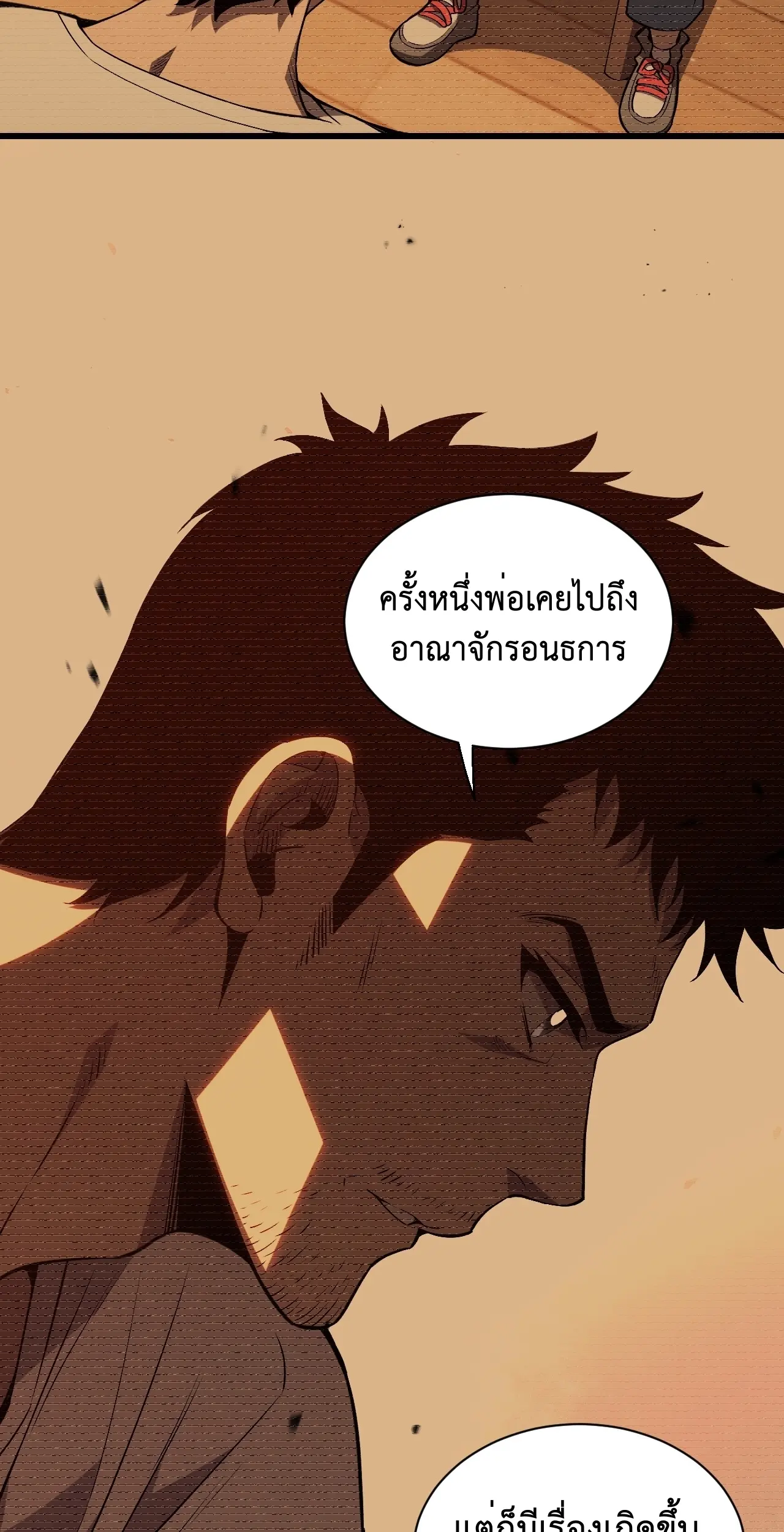 [ชนจีน] เทพอสูรเบฮีมอธ - Demon God of Apocalyptic Behemoth ตอนที่ 13 หน้า 36