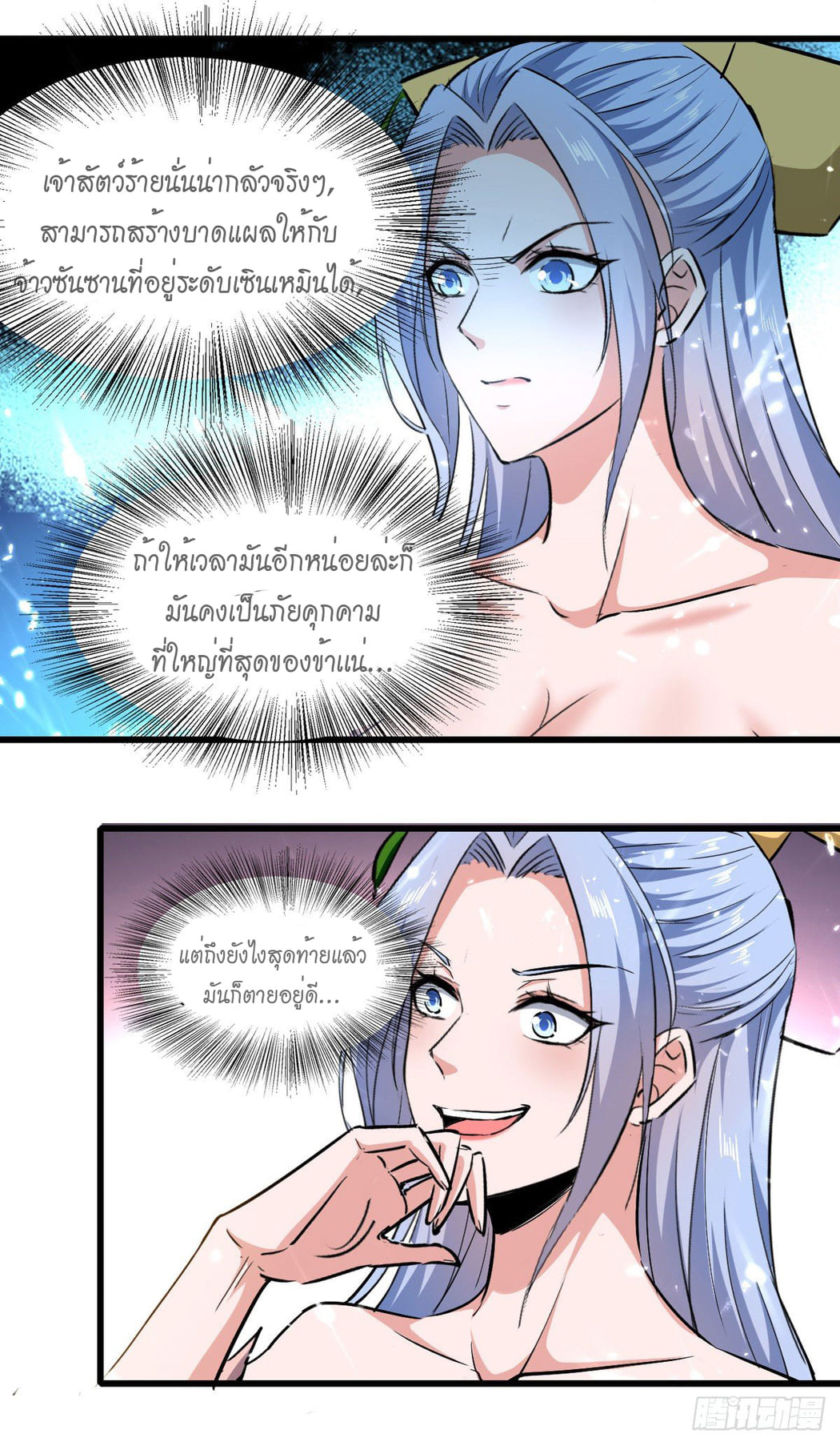 จิตวิญญาณที่ไม่มีใครเทียบเคียง ตอนที่ 64 หน้า 15