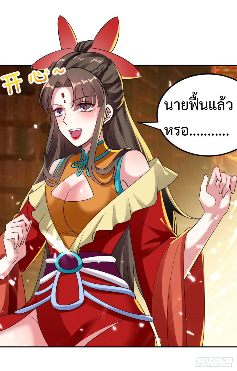 The ultimate son-in-law from different world ตอนที่ 10 หน้า 3