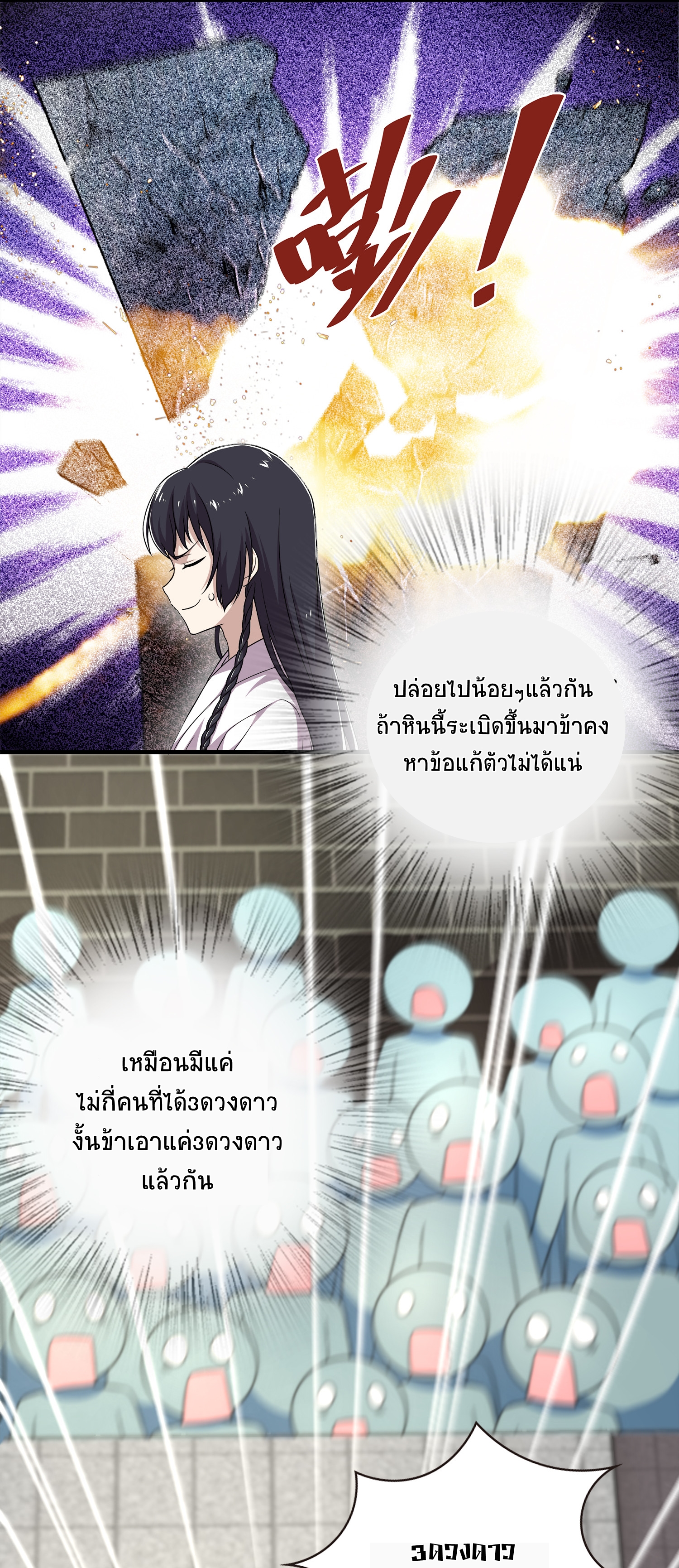 ชีวิตอันสันโดษของจักพรรดิ์หลินเกอ ตอนที่ 2 หน้า 38