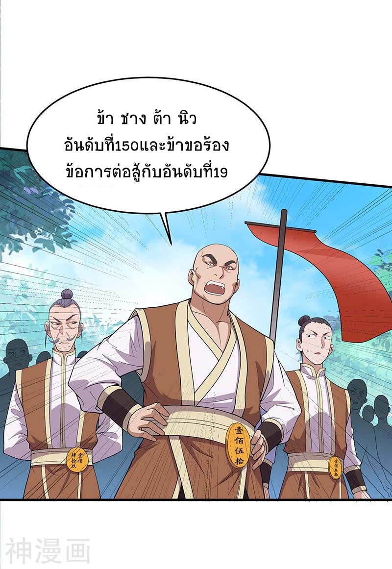 การกลับมาของจักพรรดิ์ ตอนที่ 104 หน้า 23