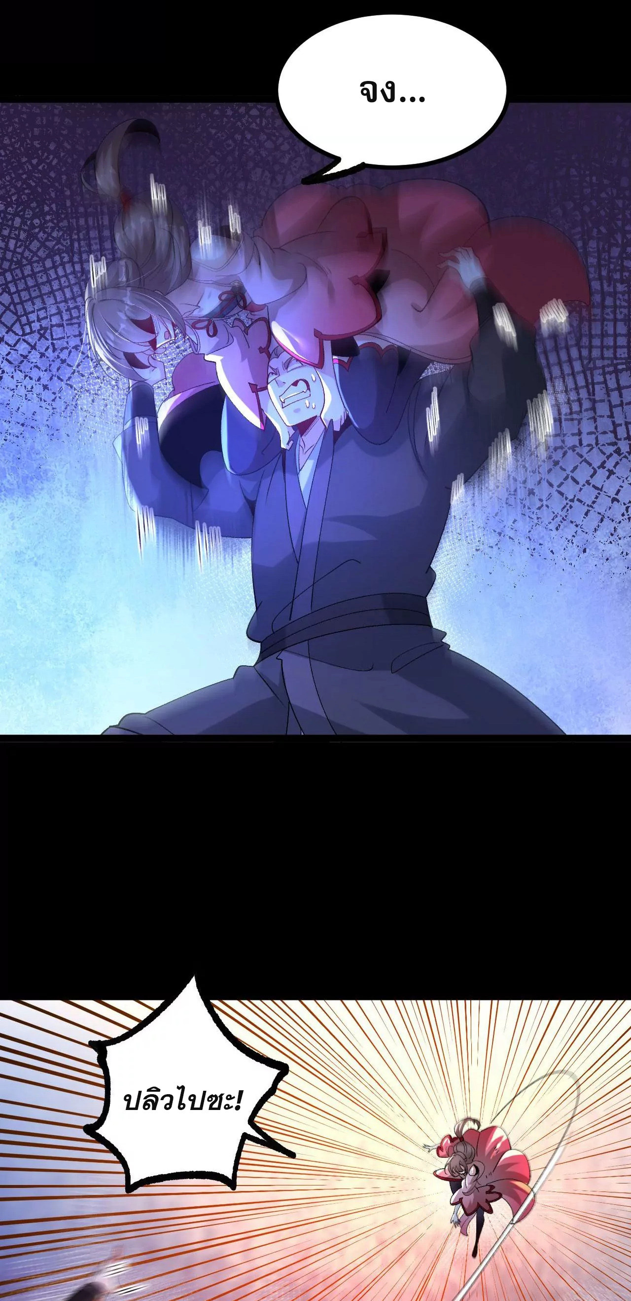 ท้าทายดินแดนพระเจ้า ตอนที่ 33 หน้า 15