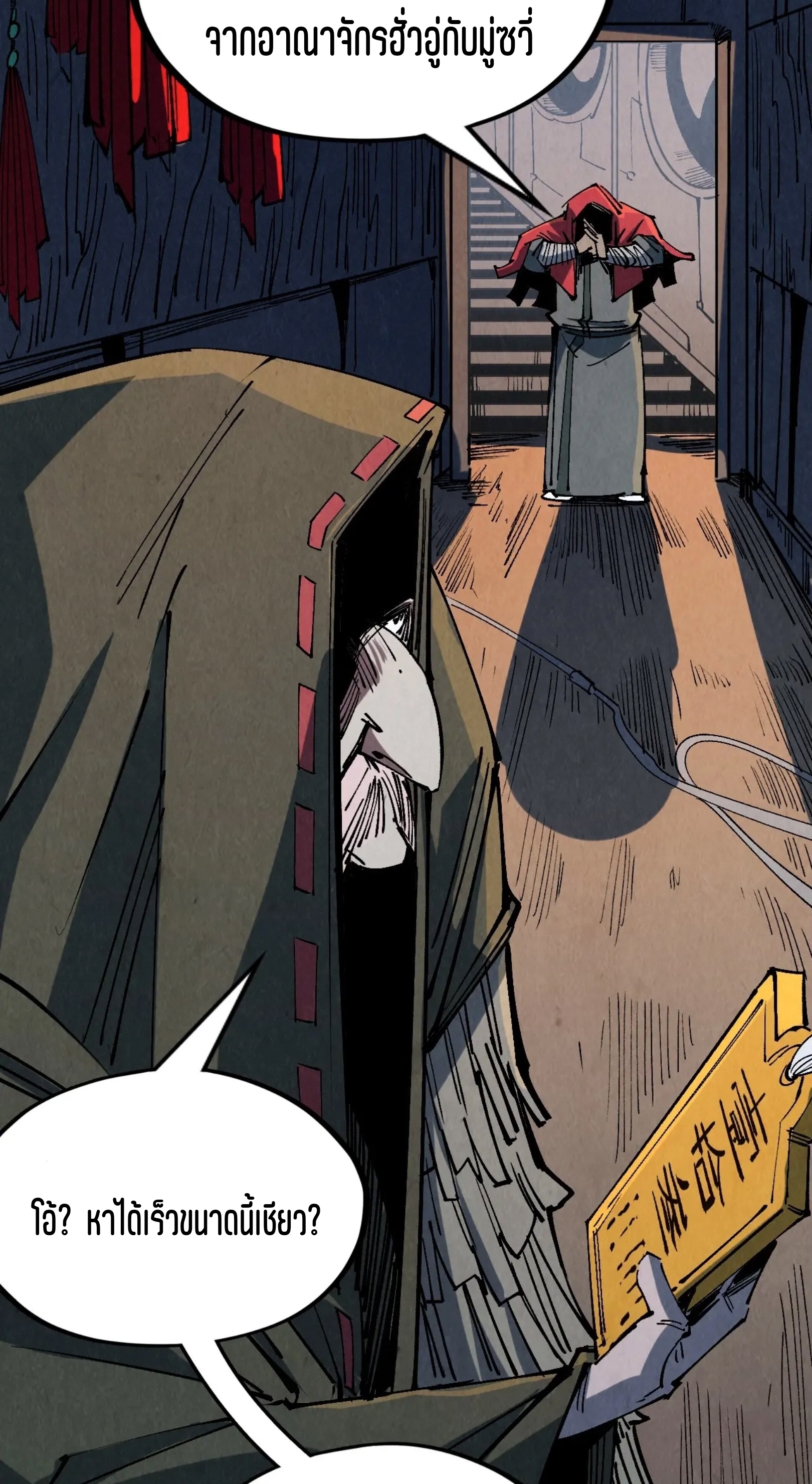 มหาเทพนิรันดร์กาล ตอนที่ 121 หน้า 19