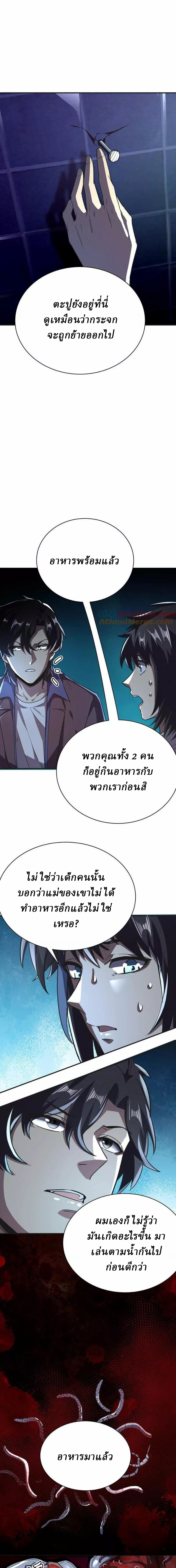 Ghostly Resurgence I Can Transform into a Great Demon ตอนที่ 19 หน้า 3