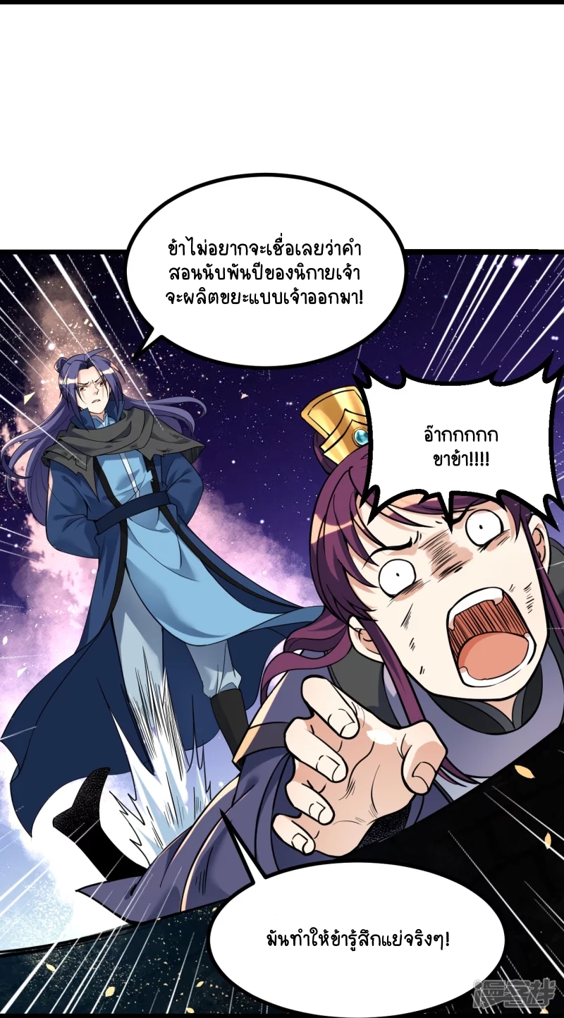 บรรพบุรุษผู้ขัดเกลากายา (ทันจีน) ตอนที่ 6 หน้า 9