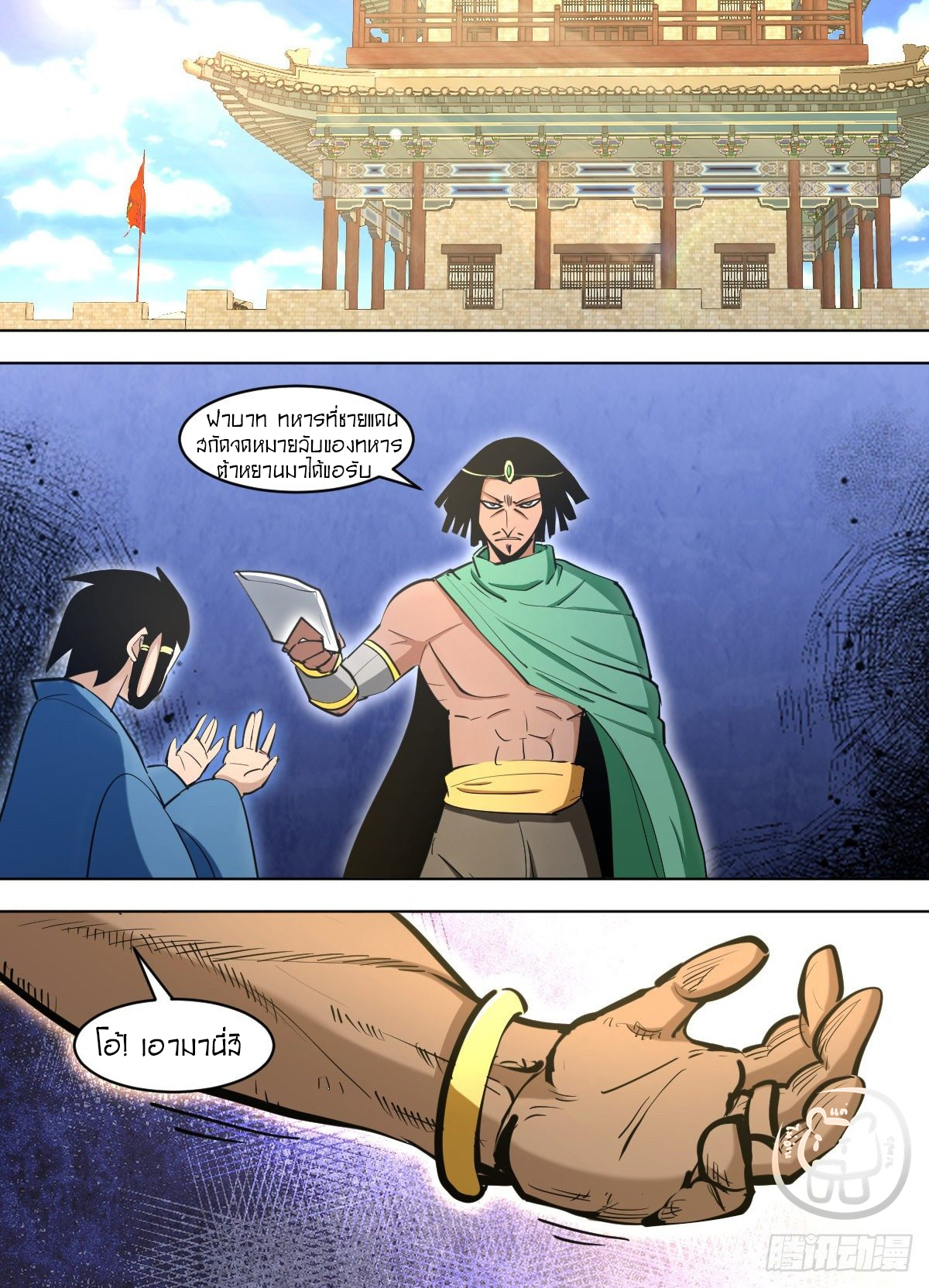 ข้าคือนักธุรกิจต่างโลก ตอนที่ 131 หน้า 9