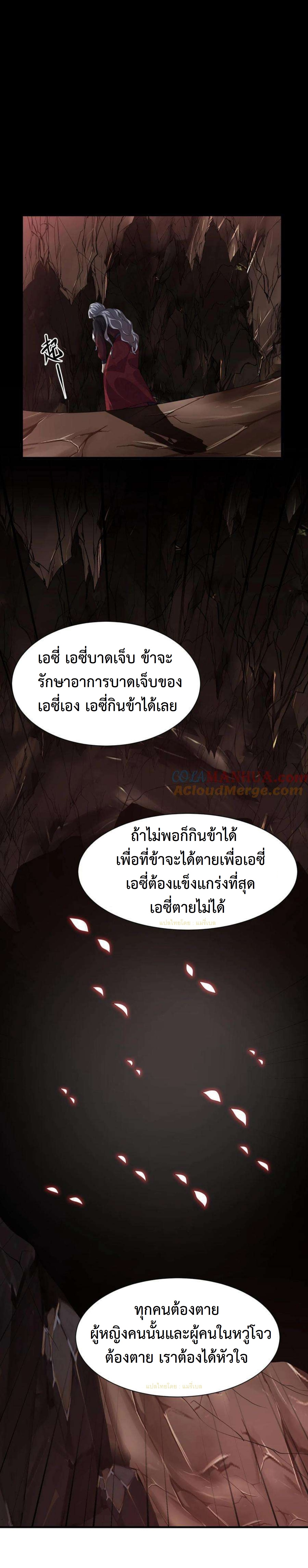 ปีศาจที่ไร้เทียมทานในโลก ตอนที่ 325 หน้า 9
