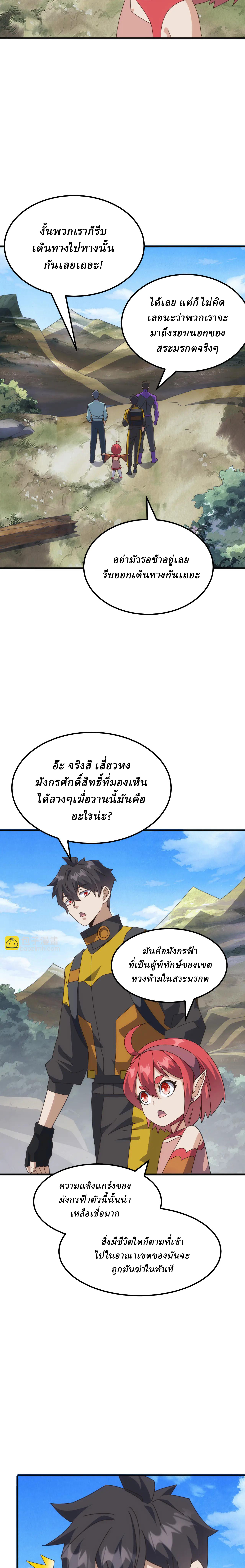 Domestication of Divine Beasts at the Beginning ตอนที่ 34 หน้า 15