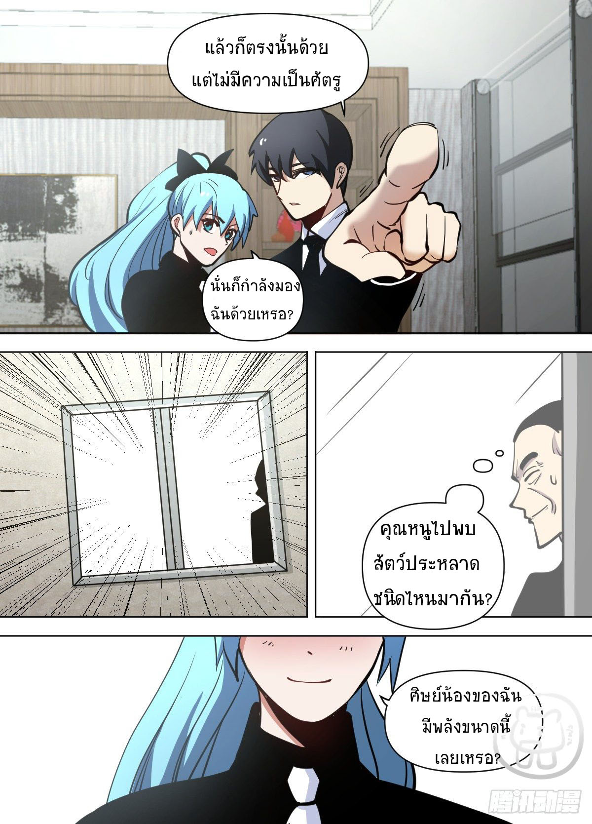 ข้าคือนักธุรกิจต่างโลก ตอนที่ 104 หน้า 10