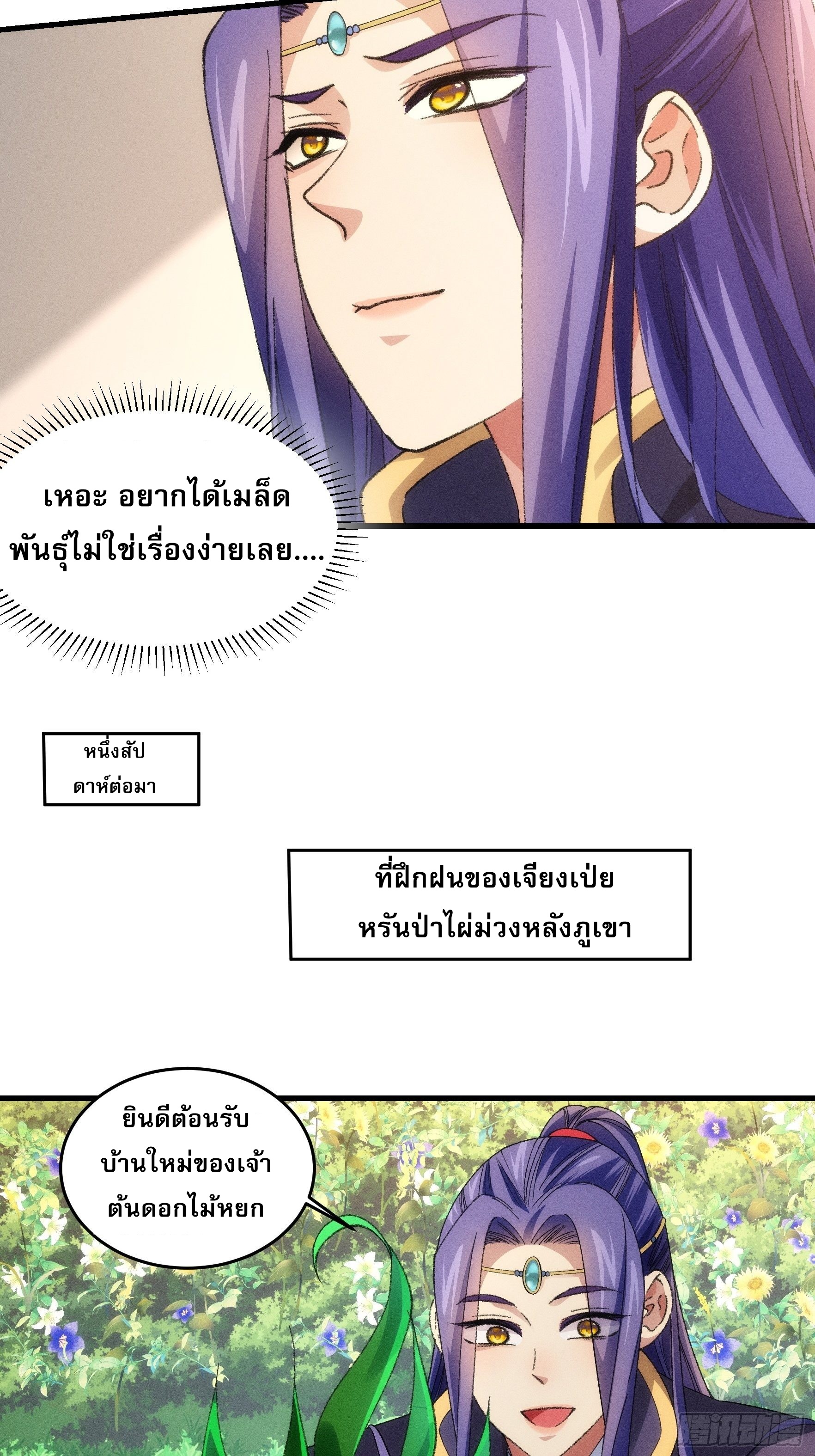 ข้าจะกำหนดชะตาตัวเอง ทันจีน ตอนที่ 38 หน้า 19