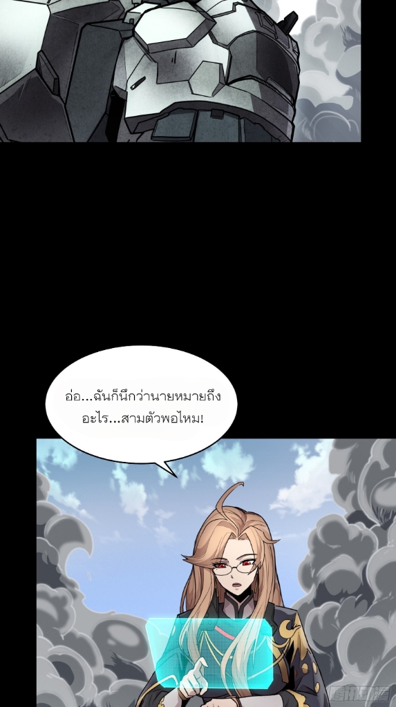 Legend of Star Genera ชนจีน ตอนที่ 62 หน้า 22