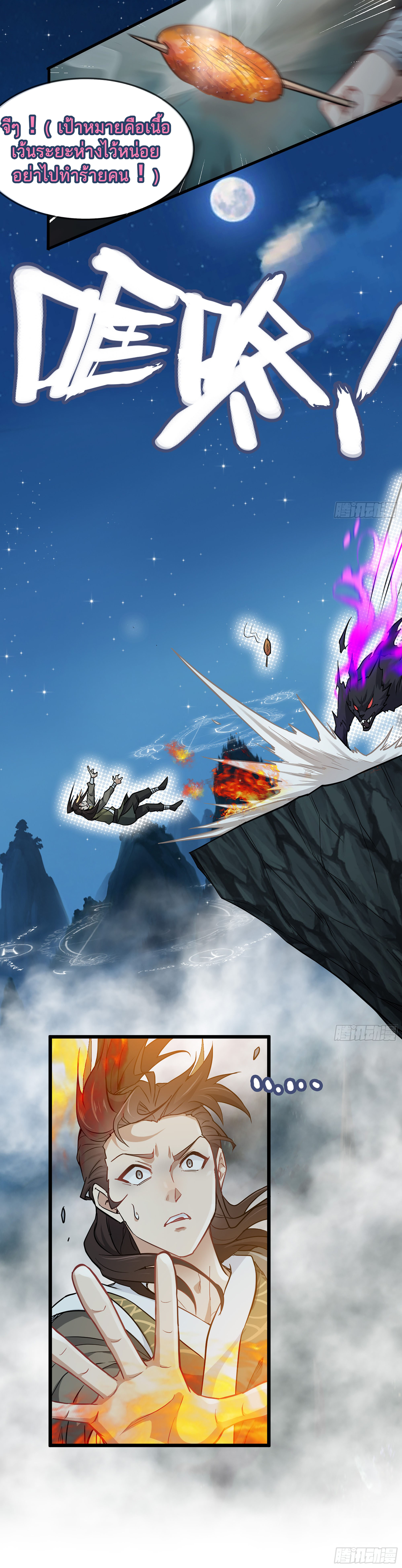 ชีวิตนี้ขอฝึกเป็นเซียนให้ฟ้าเห็น ตอนที่ 3 หน้า 10