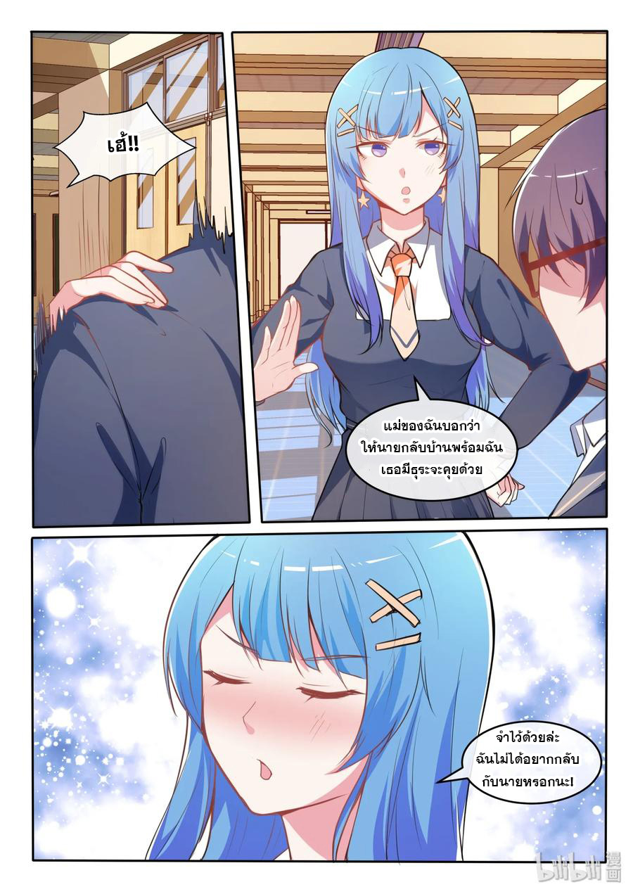 โครตเกรียน เซียนฮาเร็ม ตอนที่ 24 หน้า 8