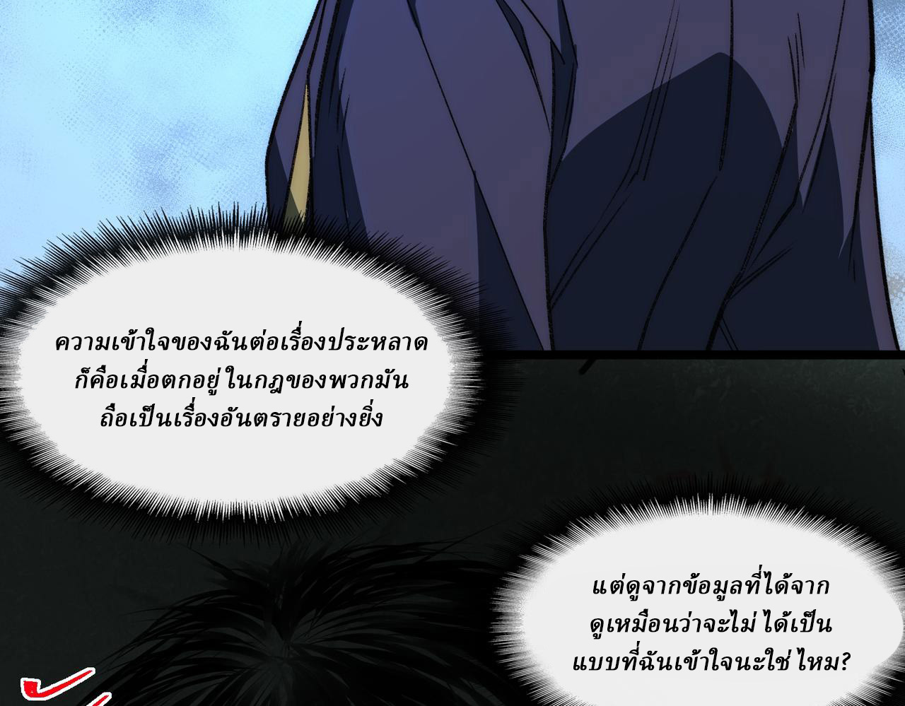 I created an Urban Legend ตอนที่ 48 หน้า 56