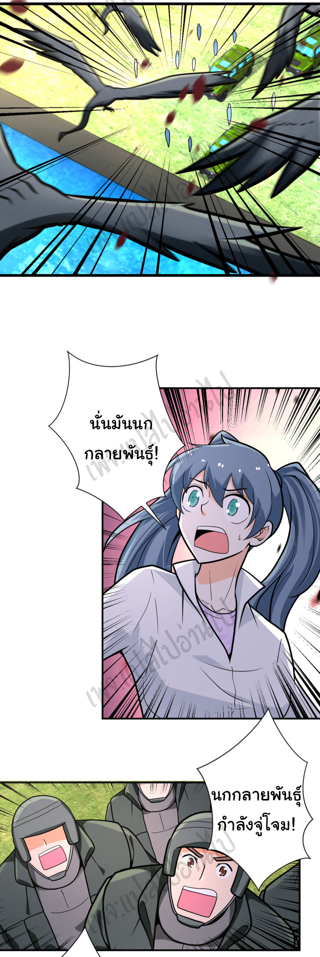 Apocalyptic Super System ตอนที่ 237 หน้า 17