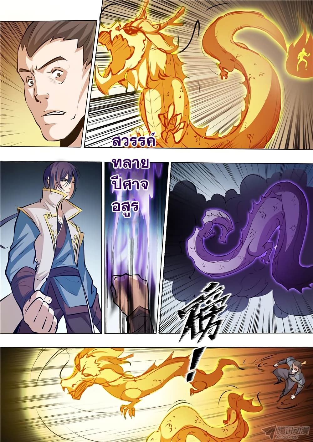 Apotheosis – การยกระดับสู่สถานะของพระเจ้า ตอนที่ 38 หน้า 14