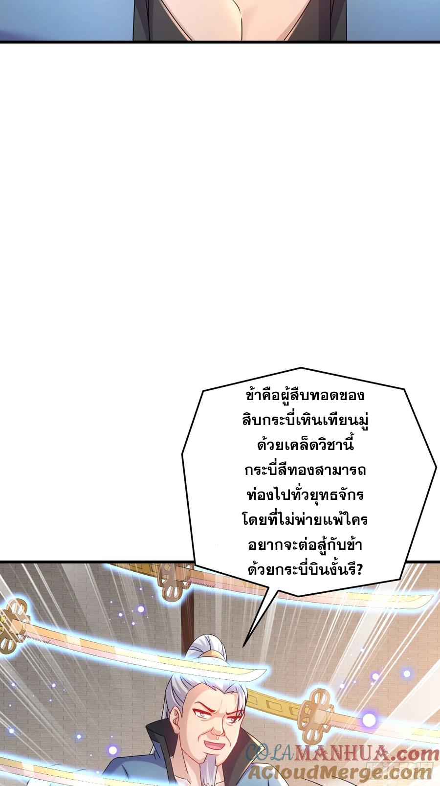 ฮาเร็มศิษย์พี่สาวทั้งเจ็ดของผมนะค้าบ ตอนที่ 43 หน้า 22