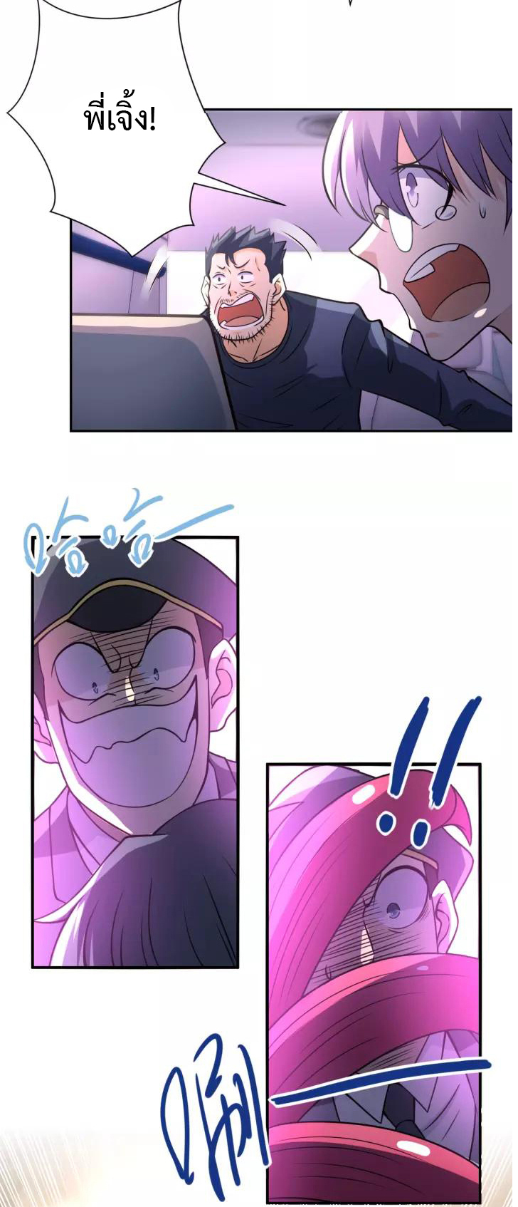 Apocalyptic Super System ตอนที่ 49 หน้า 8