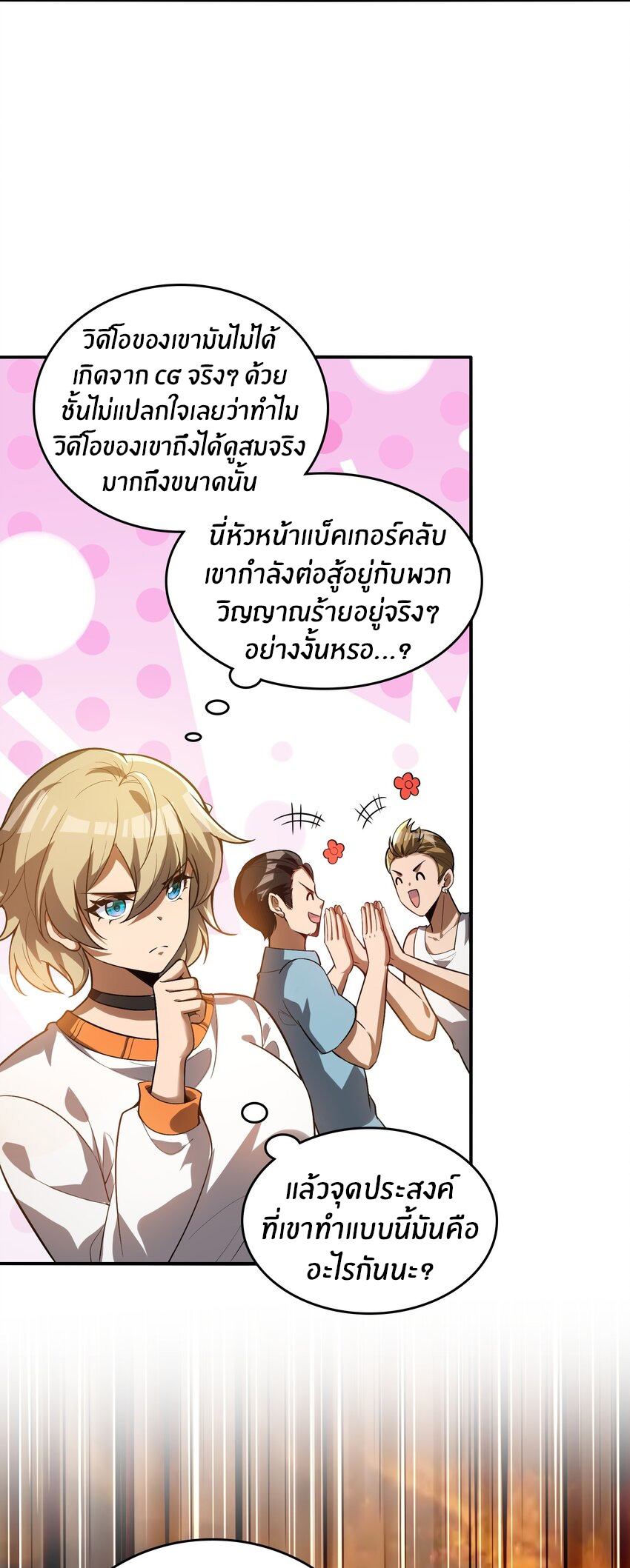 During the live broadcast, I proposed to the female ghost - she really agreed?! ตอนที่ 22 หน้า 27