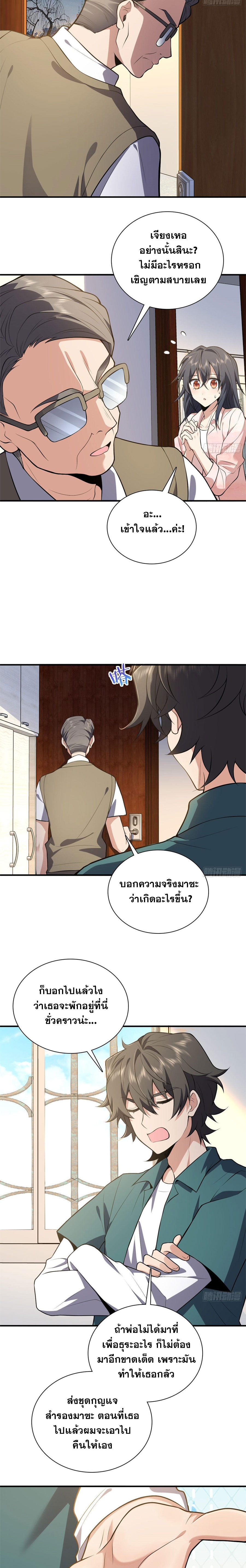 แฟนสาวผมมาจากพันปีก่อน ตอนที่ 25 หน้า 6