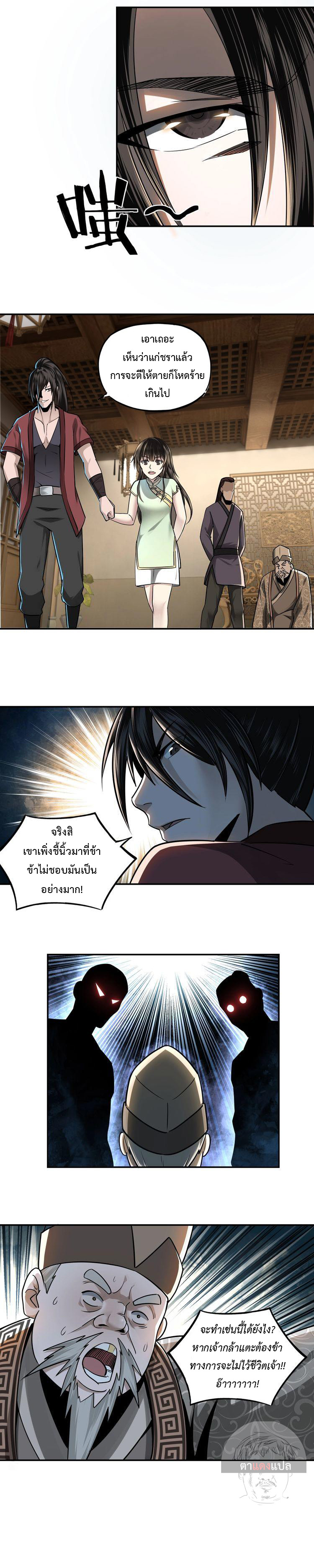 ข้ามีระบบวายร้ายสุดแกร่ง ตอนที่ 5 หน้า 10