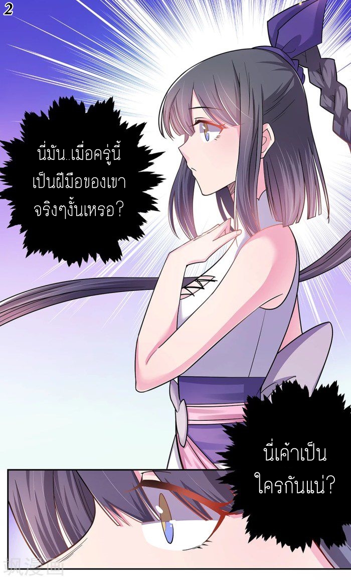 Above All Gods เทพยุทธเหนือเทวะ ตอนที่ 7 หน้า 18