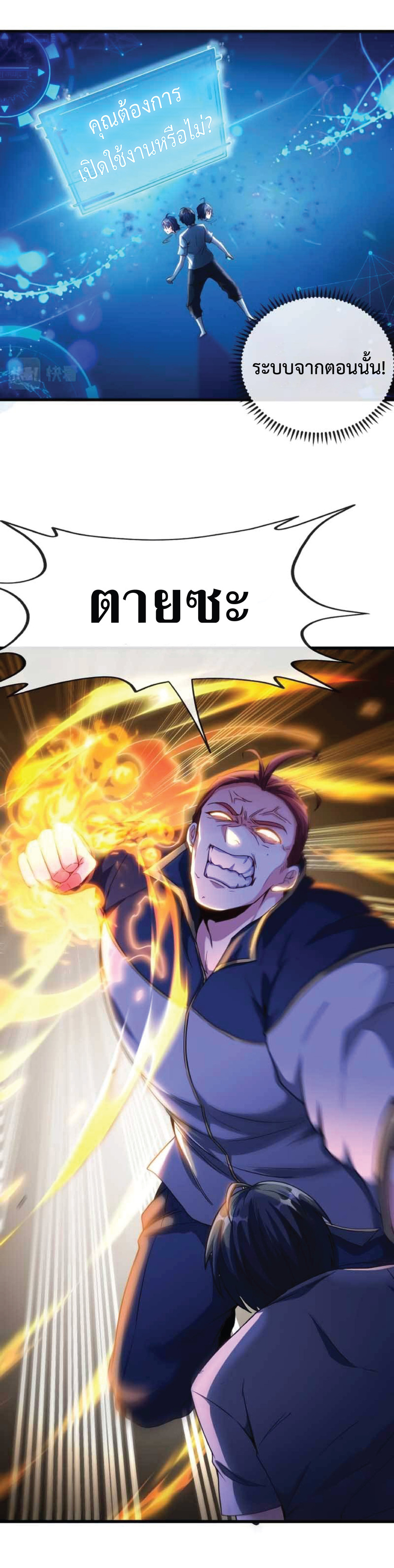 Super god system  ระบบสุดเทพ ตอนที่ 1 หน้า 33