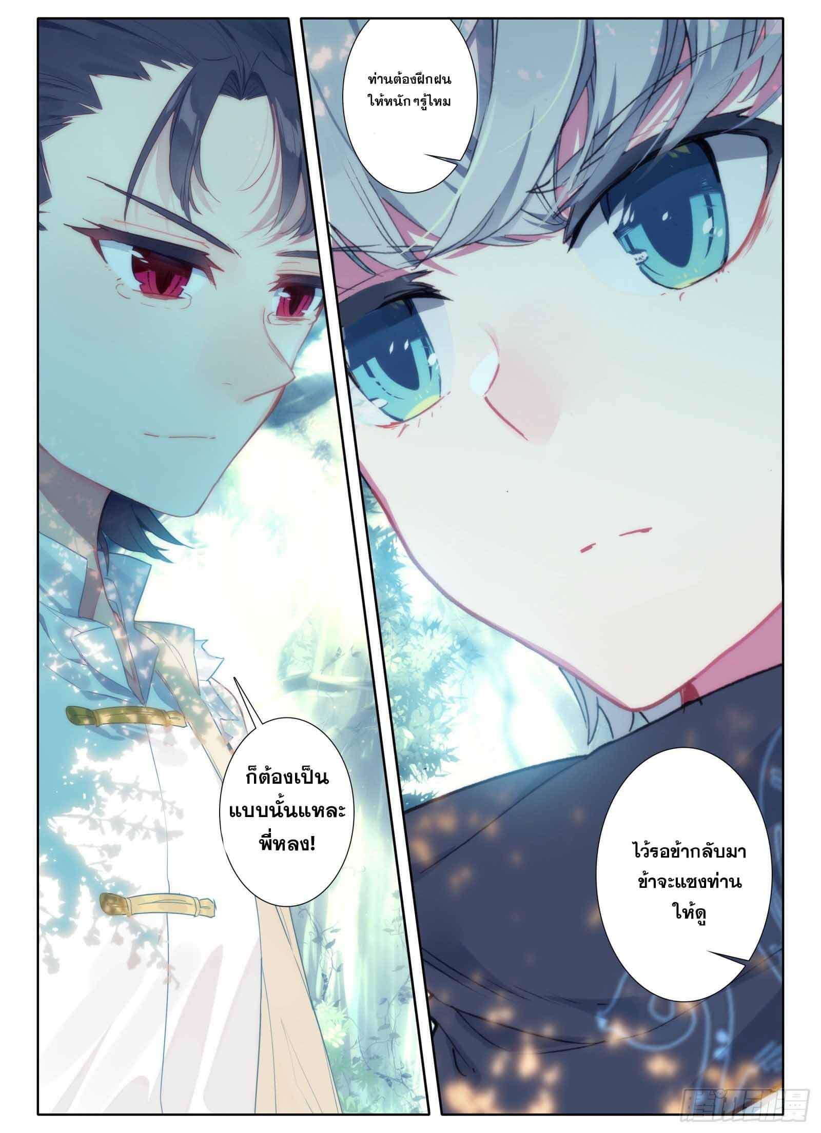 มีแต่ข้าที่เป็นเซียน (ทันจีน) ตอนที่ 3 หน้า 11