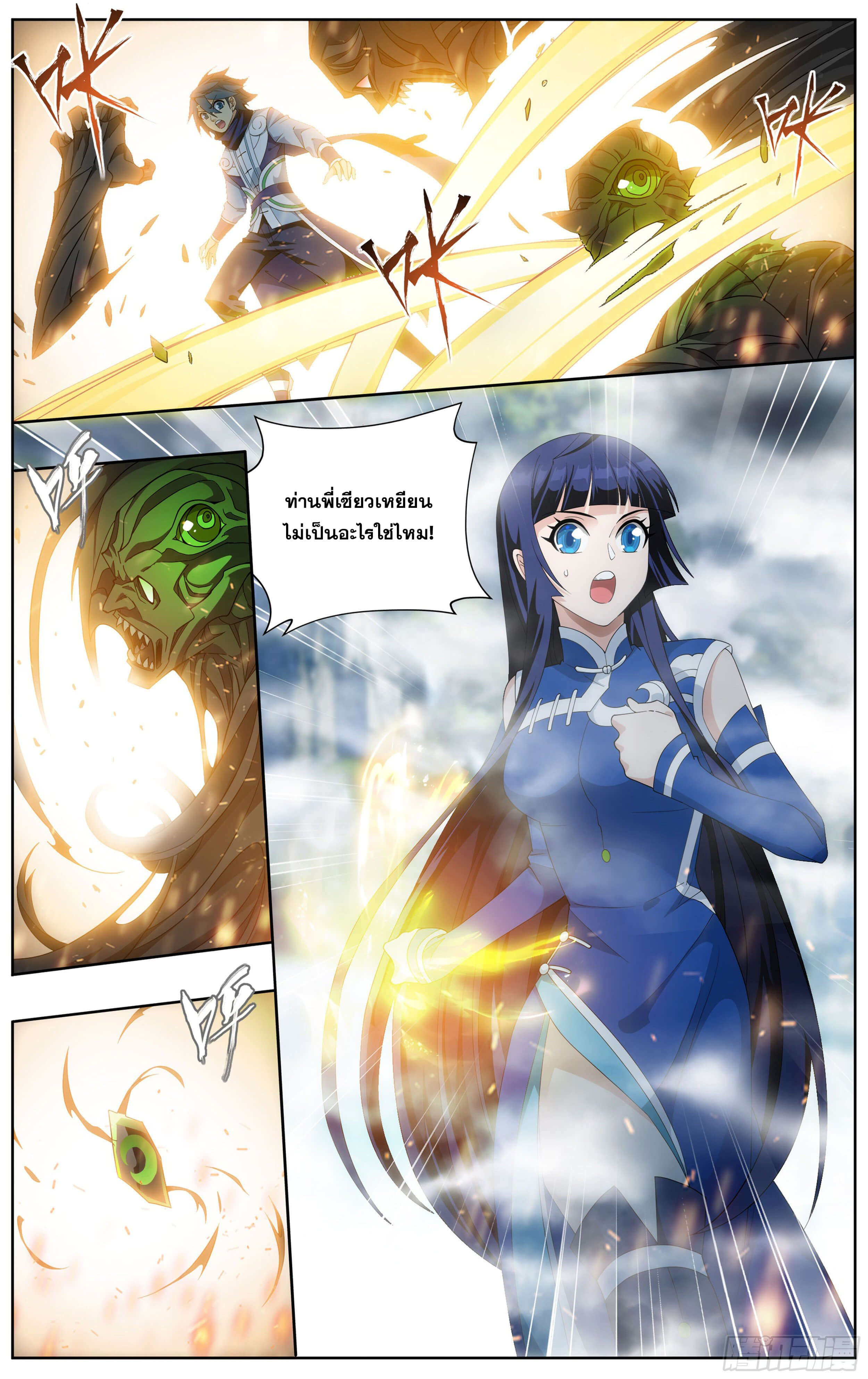 Doupo Cangqiong (ชนจีน) ตอนที่ 50 หน้า 5