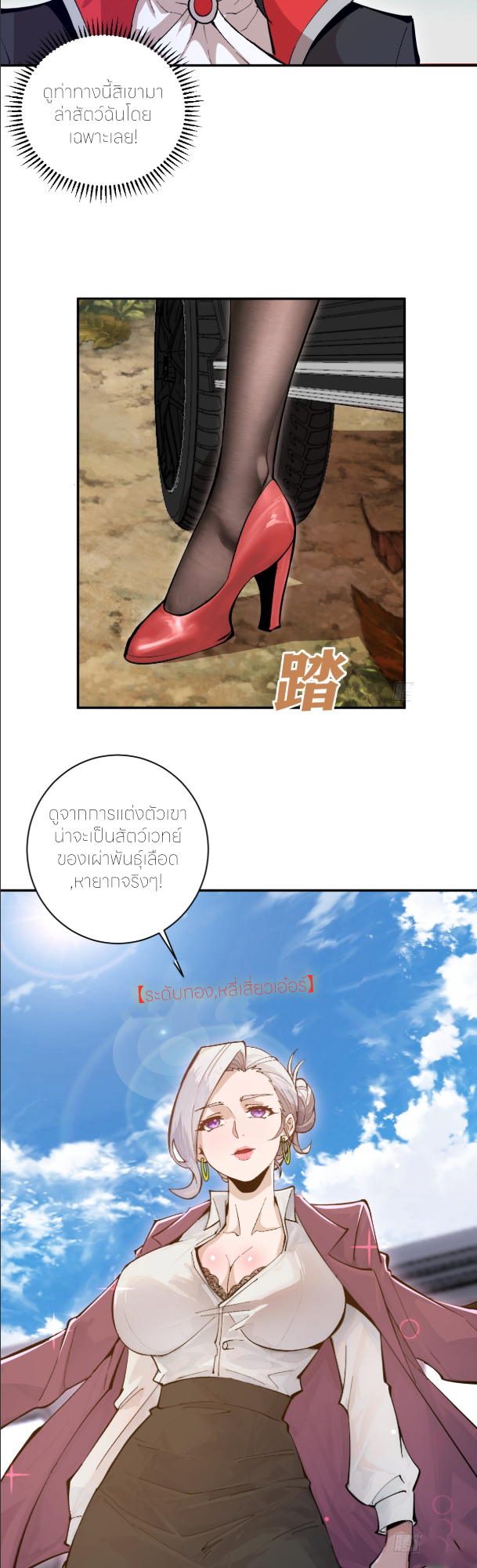 ราชาแห่งแวมไพร์ กับความฮาเร็ม ตอนที่ 5 หน้า 17