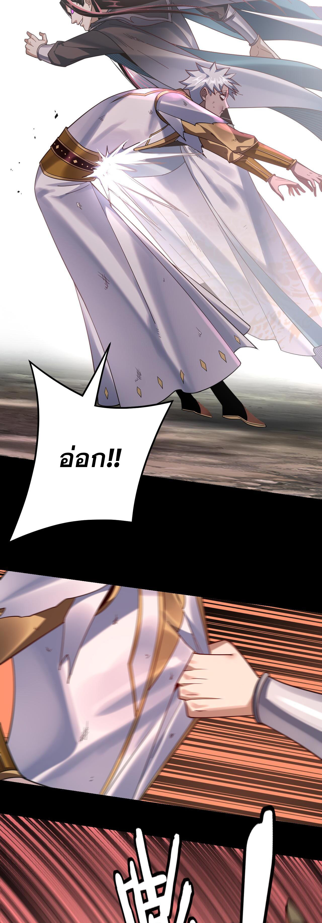 ข้าคือจอมวายร้ายผู้ยิ่งใหญ่ (ชนจีนก่อนใคร) ตอนที่ 114 หน้า 15