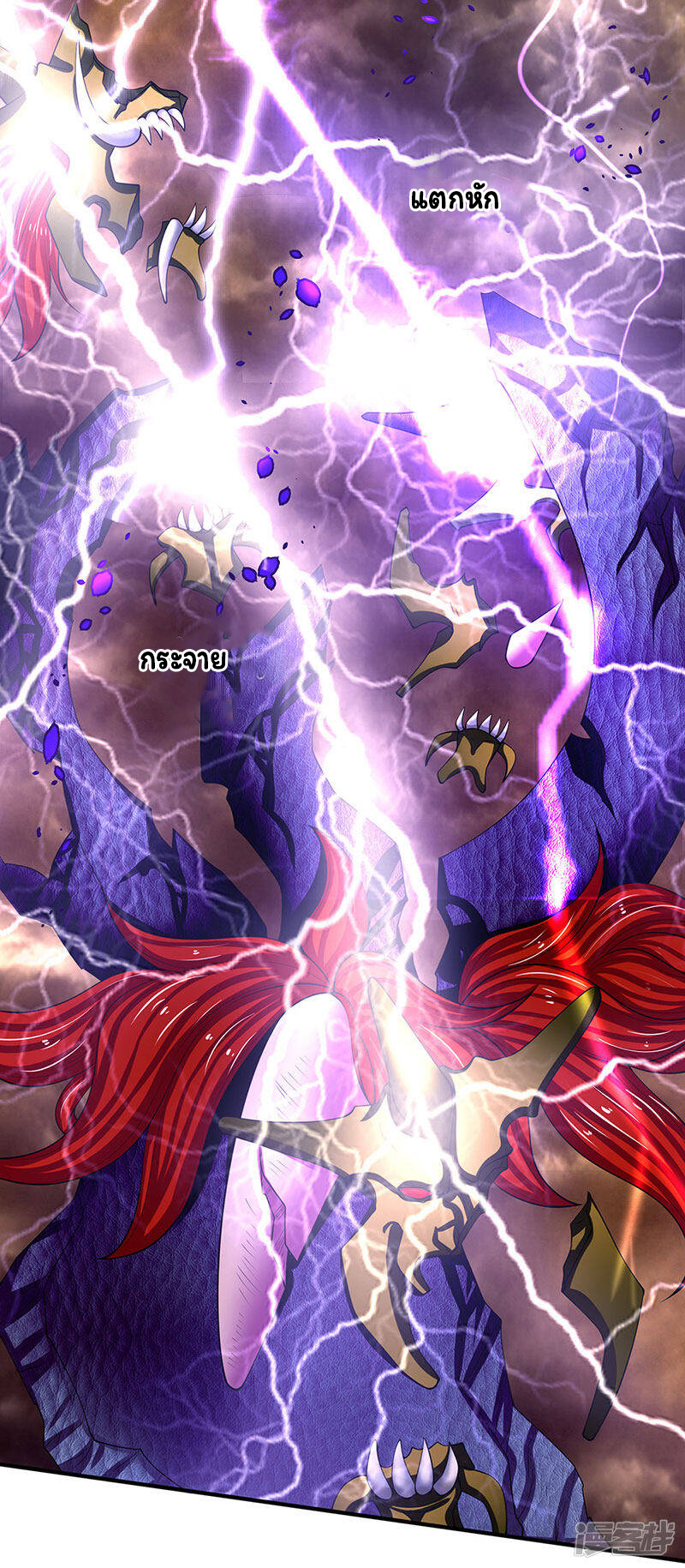 ราชาเทพนิรันดร์ (Eternal god king) ตอนที่ 151 หน้า 3