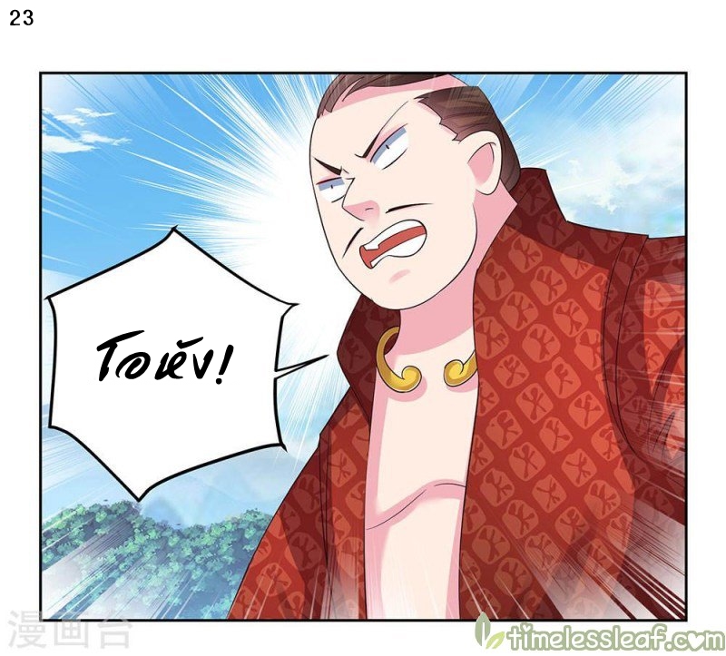 Above All Gods เทพยุทธเหนือเทวะ ตอนที่ 60 หน้า 24