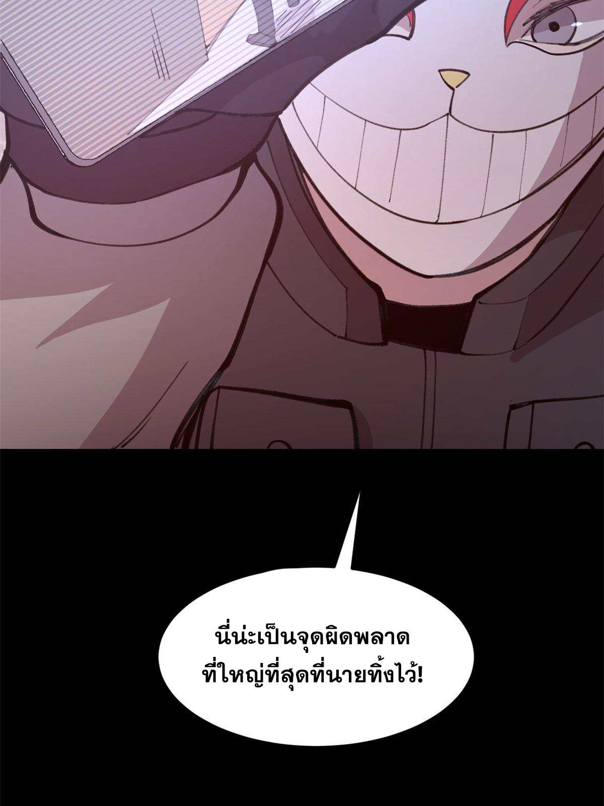 ผู้เล่นสุดโฉด ตอนที่ 35 หน้า 47