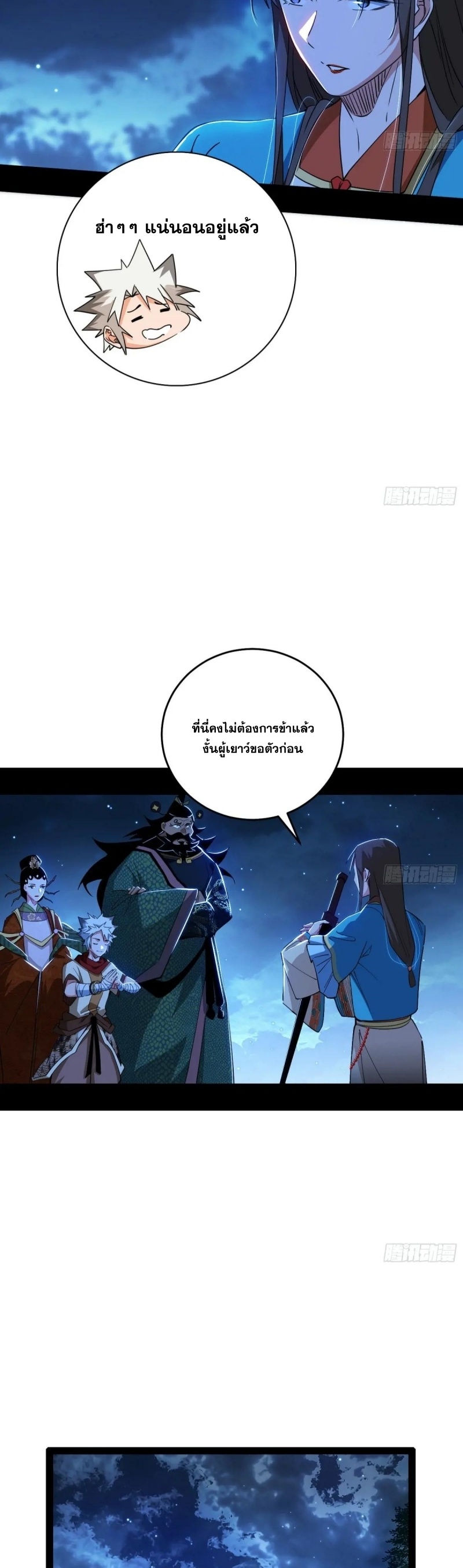 Im an Evil God ข้าคือจักรพรรดิปีศาจ ตอนที่ 495 หน้า 12
