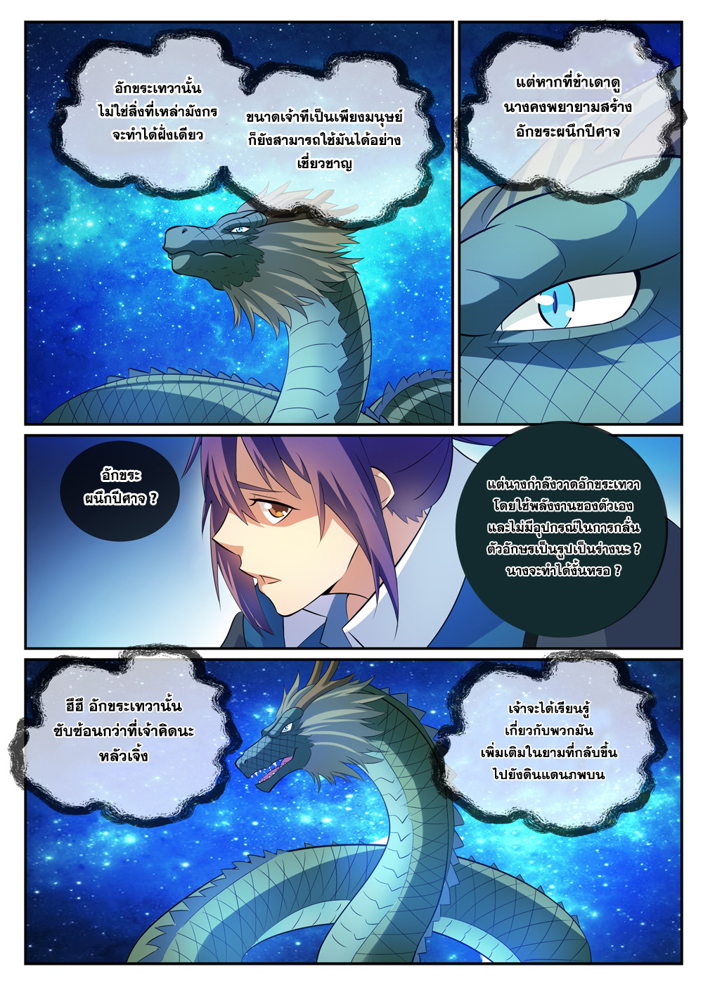 Apotheosis – การยกระดับสู่สถานะของพระเจ้า ตอนที่ 284 หน้า 10
